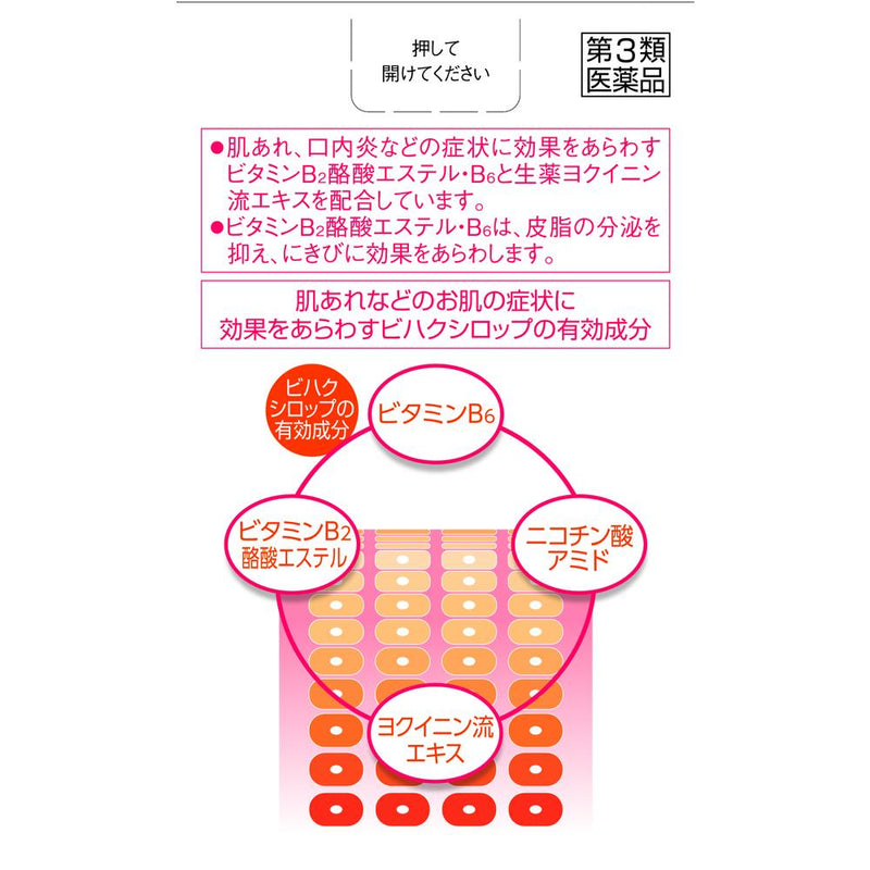 【第3類医薬品】サトウ製薬 ビハクシロップ 30mlX2