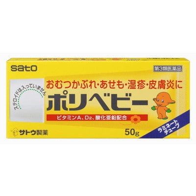 [Third drug class] Sato Pharmaceutical Polybaby 50g [subject to self-medication taxation]