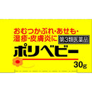 [Third drug class] Sato Pharmaceutical Polybaby 30g [subject to self-medication taxation]