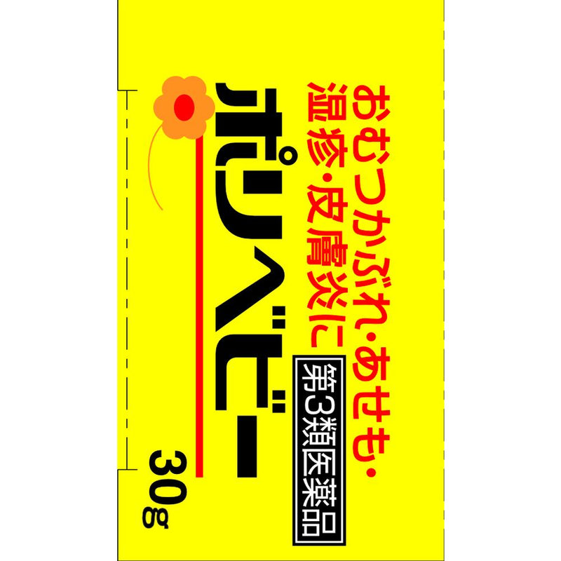 【第3類医薬品】佐藤製薬ポリベビー 30g 【セルフメディケーション税制対象】