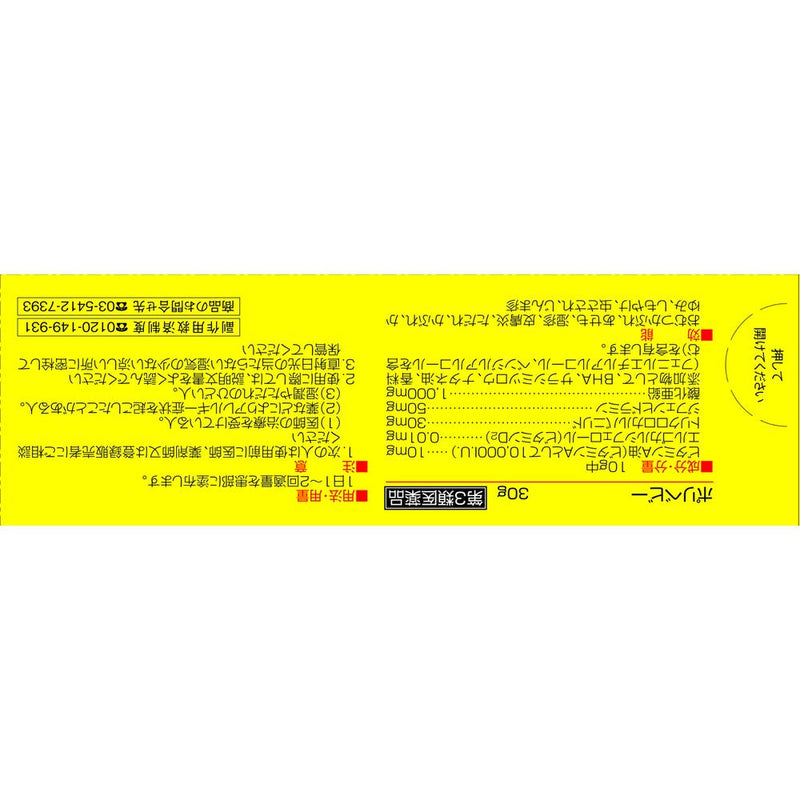 【第3類医薬品】佐藤製薬ポリベビー 30g 【セルフメディケーション税制対象】