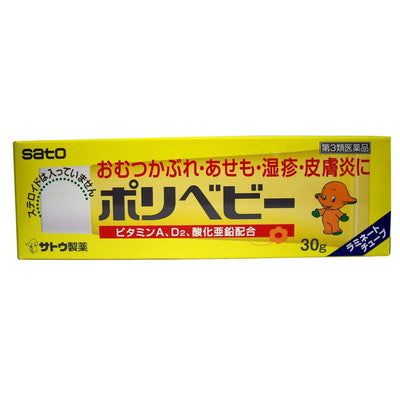 【第3類医薬品】佐藤製薬ポリベビー 30g 【セルフメディケーション税制対象】