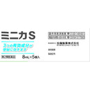 [2 drugs] Sato Pharmaceutical Minica S 8ml x 5 bottles 8ml x 5 bottles