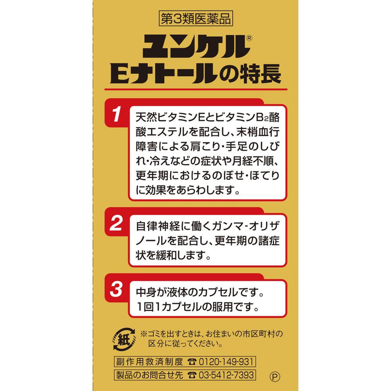 【第3類医薬品】佐藤製薬ユンケルE ナトール 120カプセル