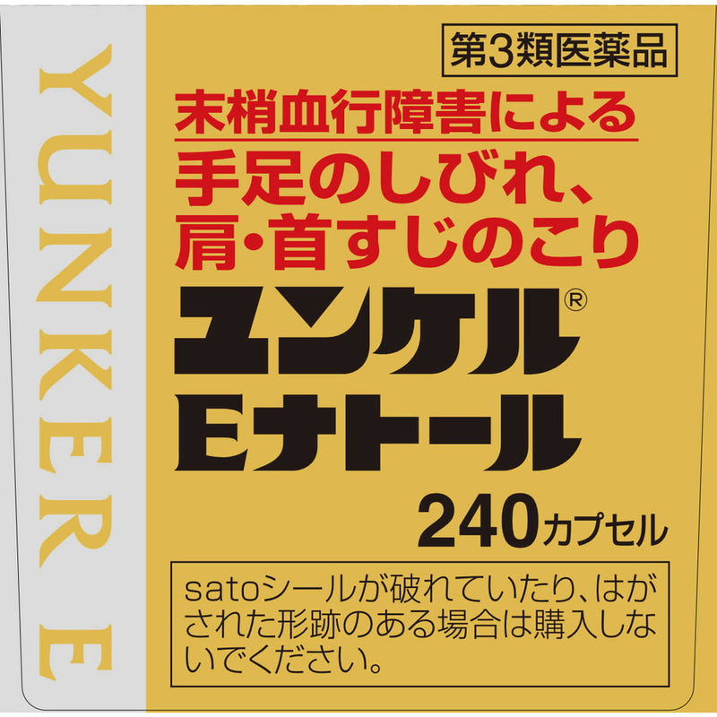 【第3類医薬品】佐藤製薬 ユンケルEナトール 240カプセル