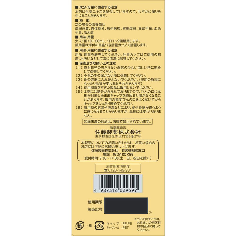 【第3類医薬品】佐藤製薬黄帝酒 280ML