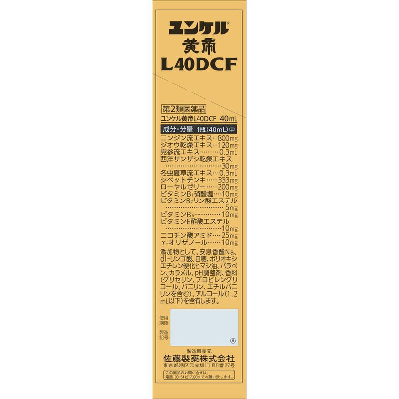 【第2類医薬品】ユンケル黄帝L40DCF40ML