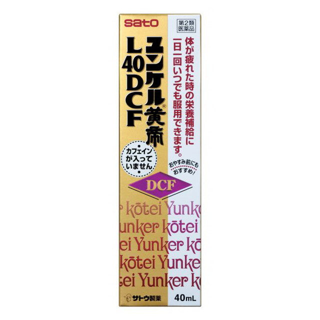 【第2類医薬品】ユンケル黄帝L40DCF40ML