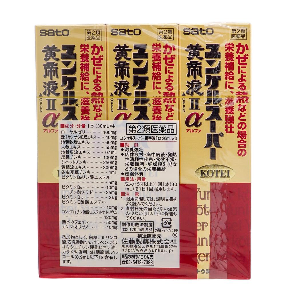 第2類医薬品】ユンケルスーパー黄帝液IIα 30ML×3
