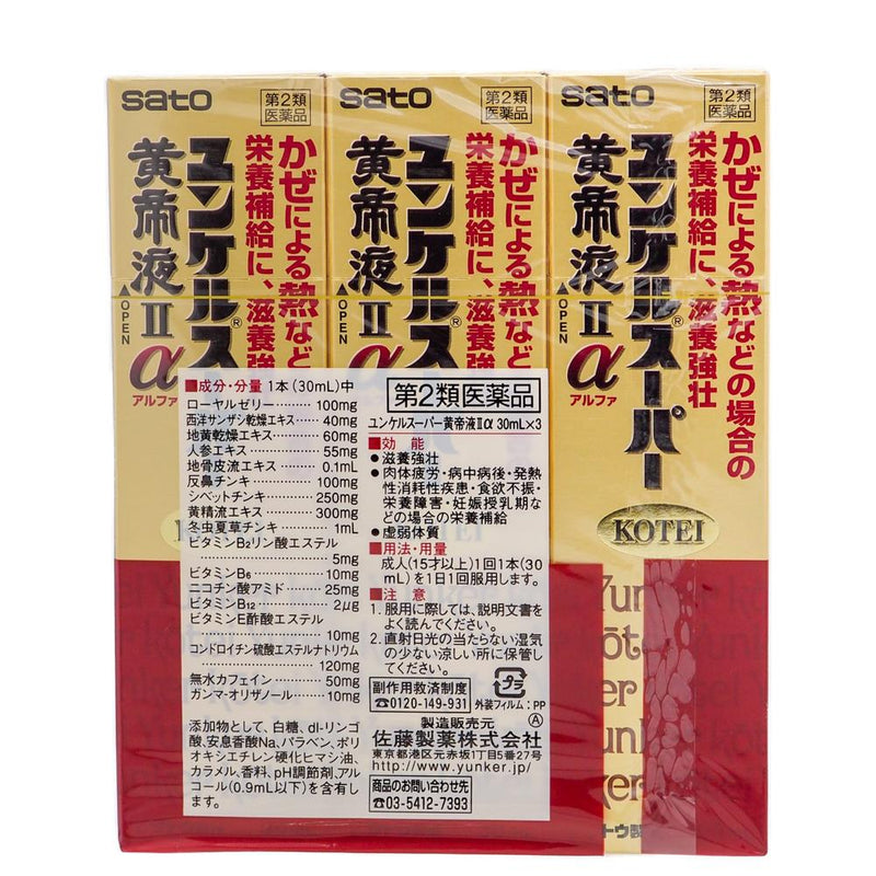 【第2類医薬品】ユンケルスーパー黄帝液IIα 30ML×3