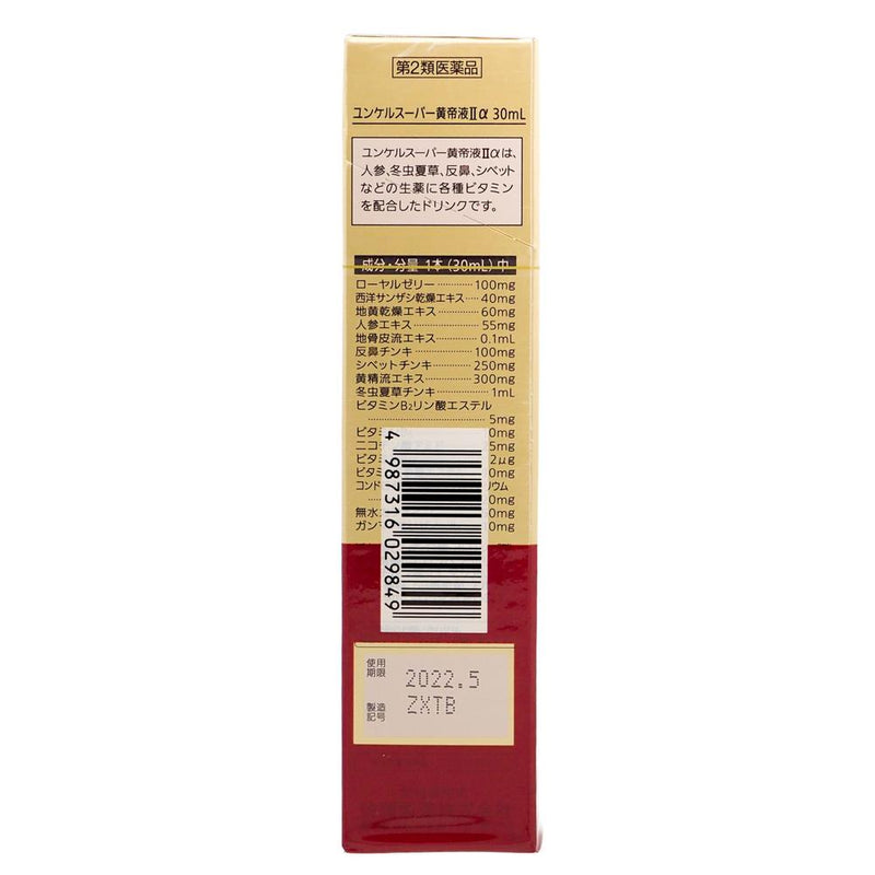 【第2類医薬品】ユンケルスーパー黄帝液IIα 30ML×3