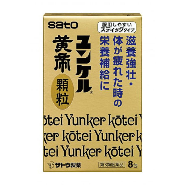 【第3類医薬品】 ユンケル黄帝顆粒 8包