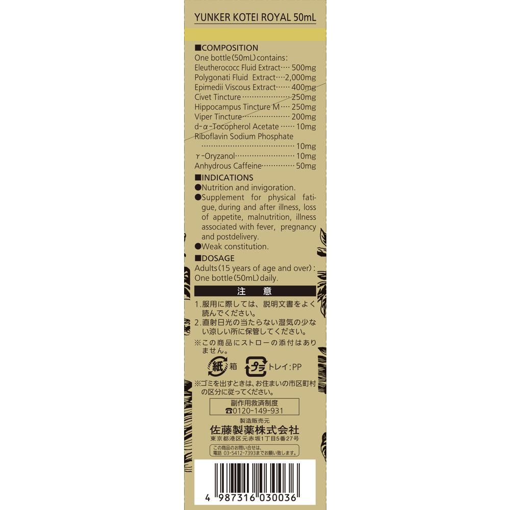 第2類医薬品】ユンケル 黄帝ロイヤル50mL