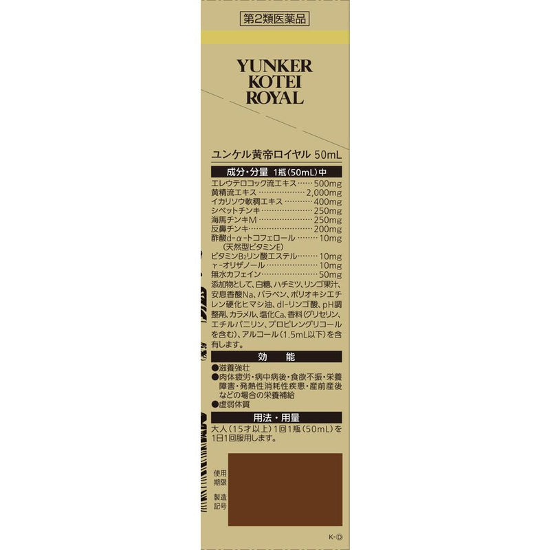 [2nd-Class OTC Drug] Yunker Kotei Royal 50mL