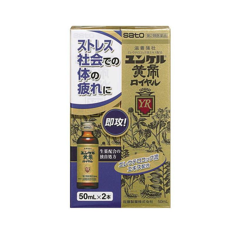 【第2类药品】佐藤制药 云克黄帝王 50ml×2包