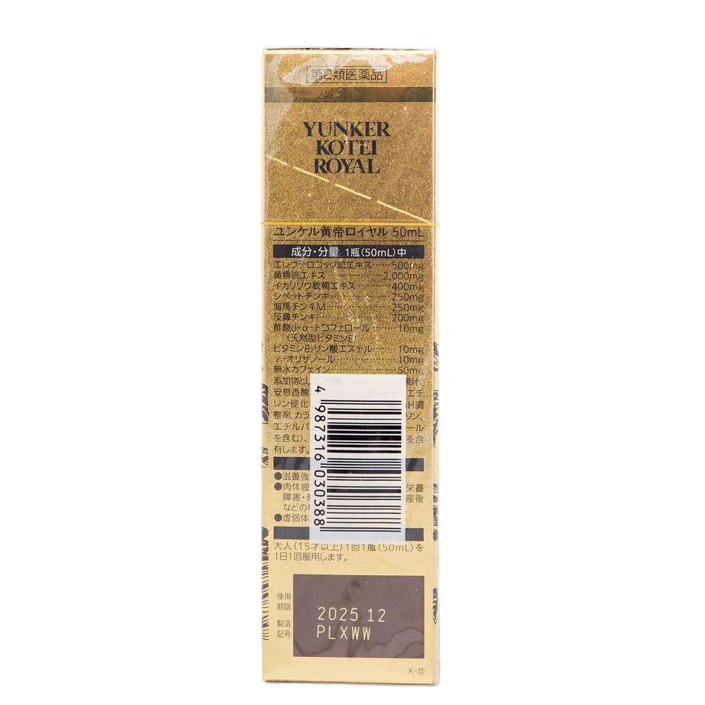 第2類医薬品】佐藤製薬ユンケル黄帝ロイヤル50ml×2本パック