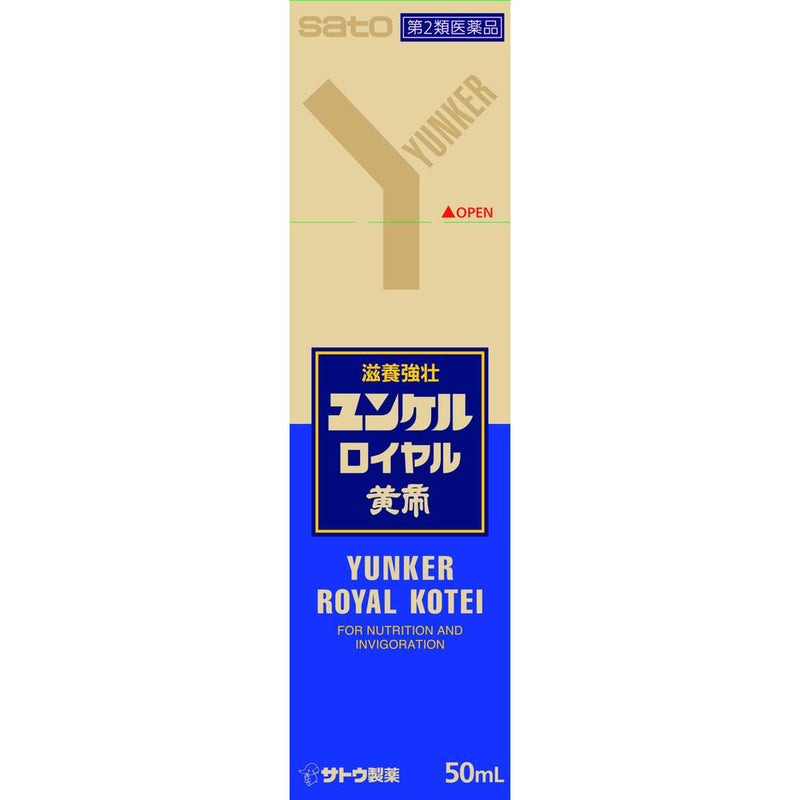 【第2類医薬品】ユンケルロイヤル黄帝 50ml