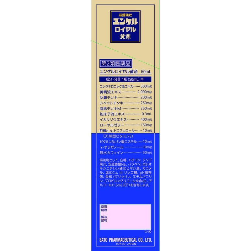 【第2類医薬品】ユンケルロイヤル黄帝 50ml