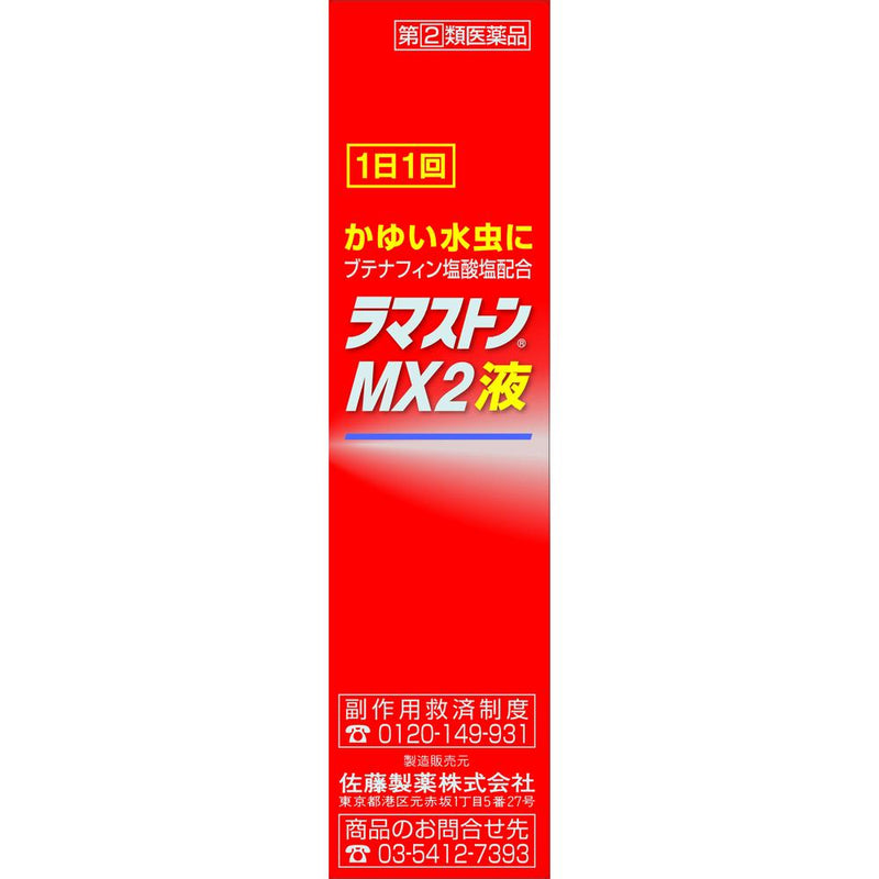 【指定第2類医薬品】ラマストンMX2液１７ML【セルフメディケーション税制対象】