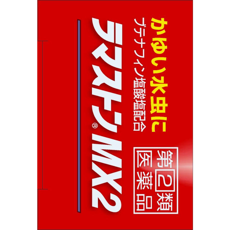 [指定第2类药品] Lamaston MX217G [遵循自我药疗税收制度]