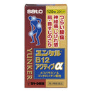 【第3類医薬品】佐藤製薬 ユンケルB12アクティブα 120錠【セルフメディケーション税制対象】