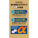 【第3類医薬品】佐藤製薬 ユンケルB12アクティブα 120錠【セルフメディケーション税制対象】