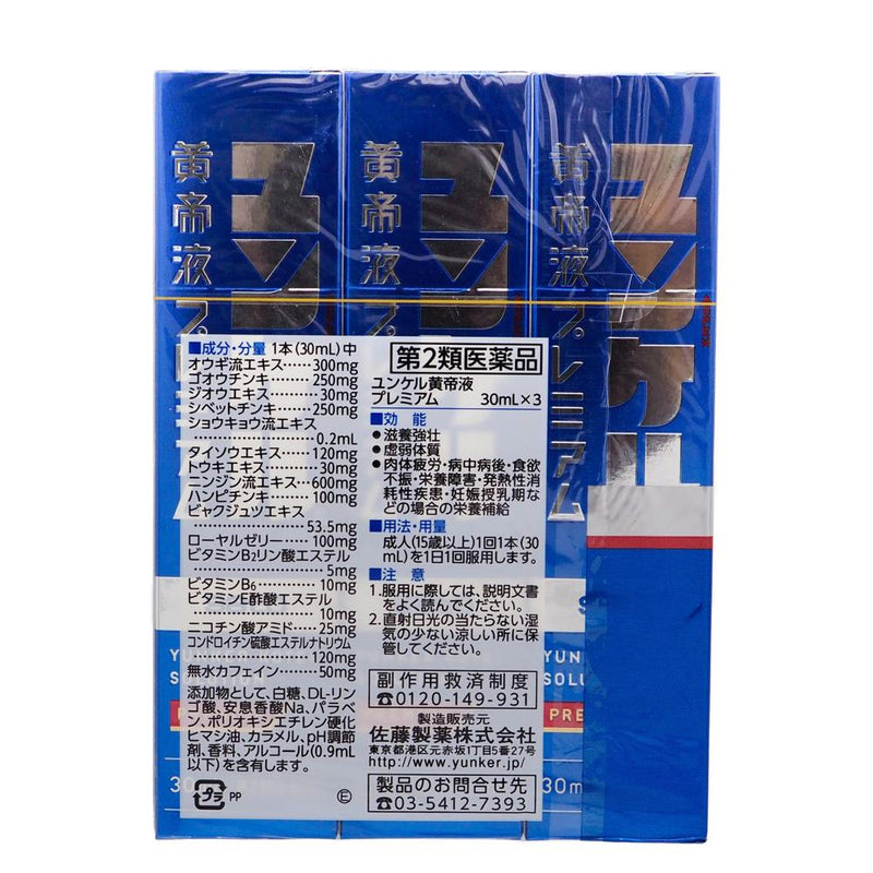 【第2類医薬品】ユンケル黄帝液プレミアム ３０ML×３