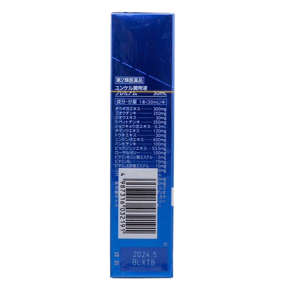第2類医薬品】ユンケル黄帝液プレミアム 30ML×3
