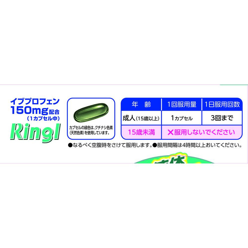 【指定第2類医薬品】リングルアイビー   １８CP【セルフメディケーション税制対象】