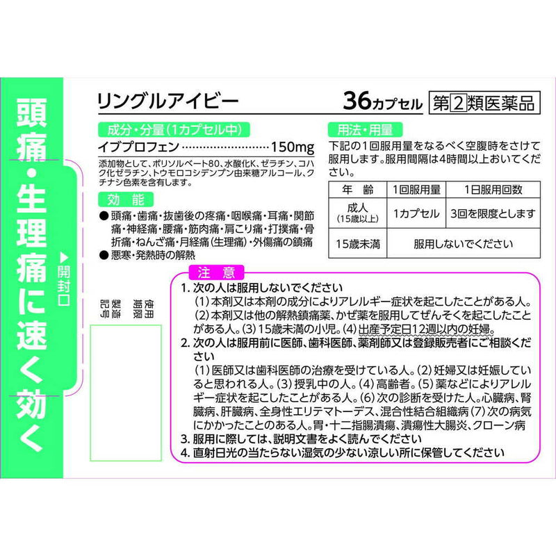 [Designated 2 drugs] Ringle Ivy 36CP [subject to self-medication tax system]