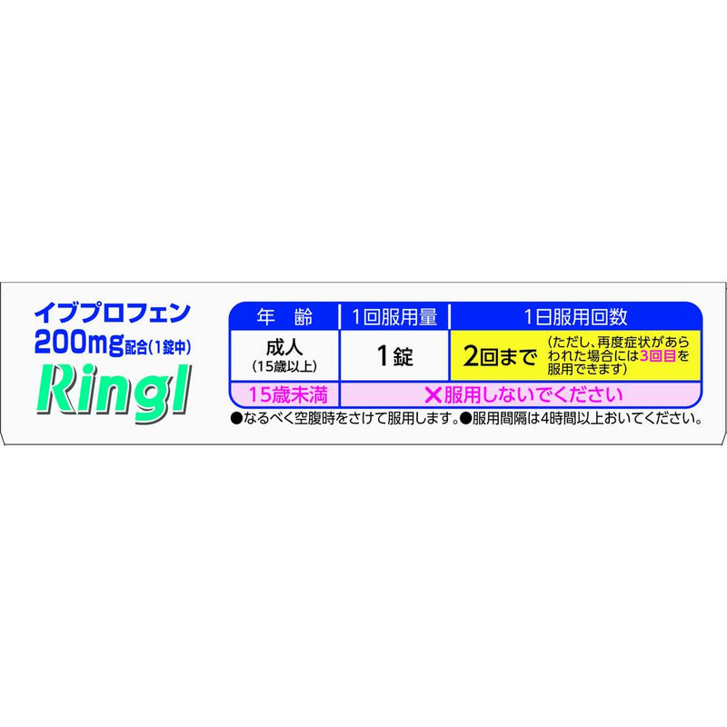 【指定第2類医薬品】リングルアイビー錠α200   12錠【セルフメディケーション税制対象】