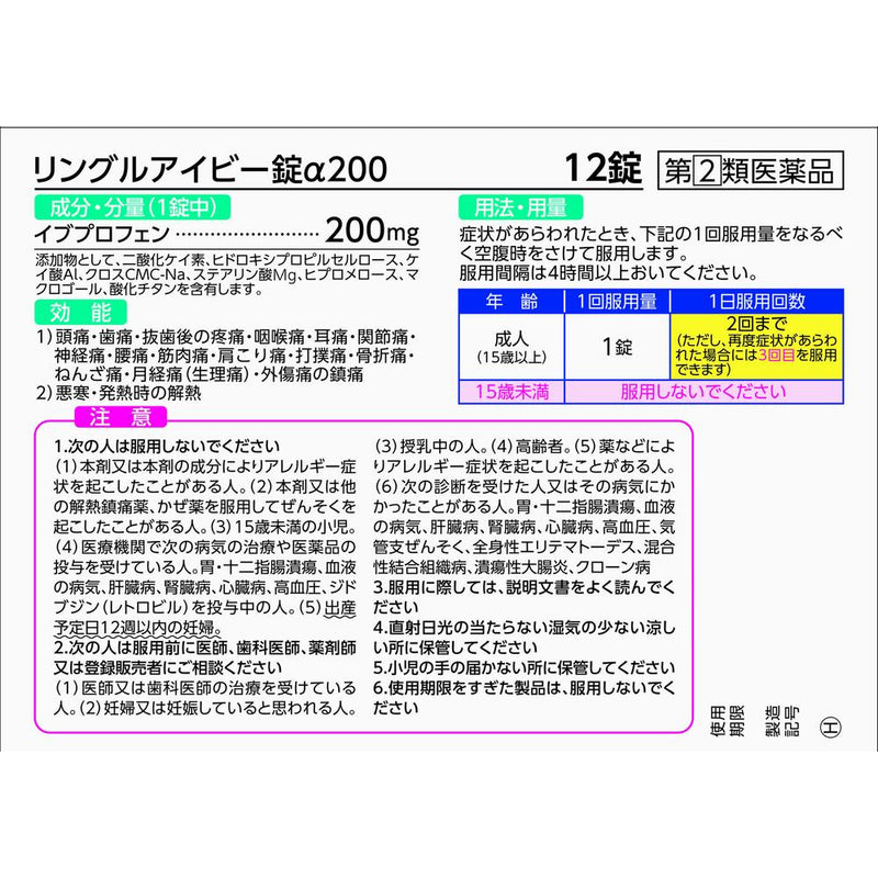 [指定第2类医药品] Ringle Ivy片剂 α200 12片 [根据自我用药税制]