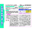 【指定第2類医薬品】リングルアイビーα200  24カプセル【セルフメディケーション税制対象】