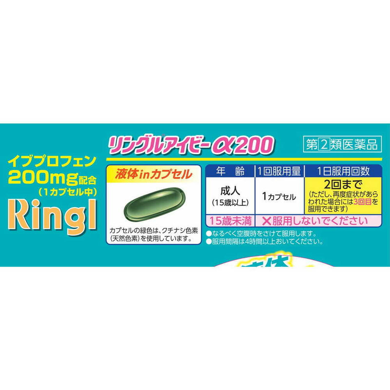 【指定第2類医薬品】リングルアイビーα200  24カプセル【セルフメディケーション税制対象】