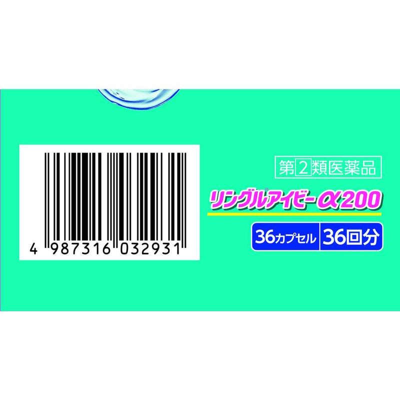 指定第2類医薬品】佐藤製薬 リングルアイビーα200 36カプセル【セルフ