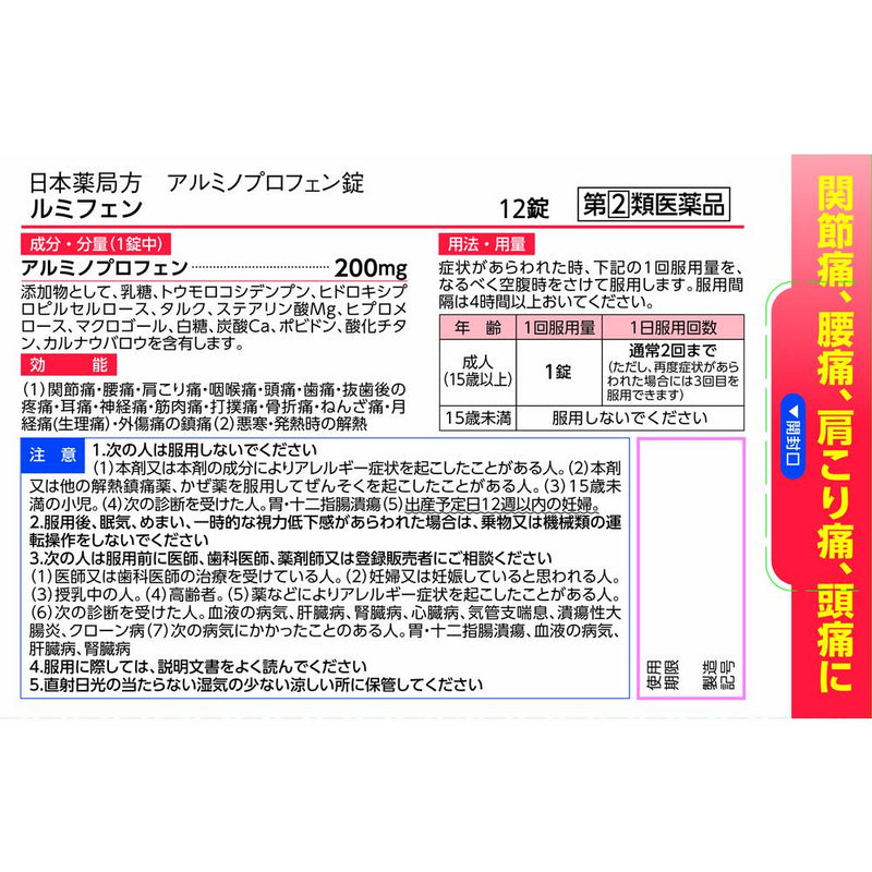 [Designated 2 drugs] Lumifen 12 tablets [self-medication tax system target]