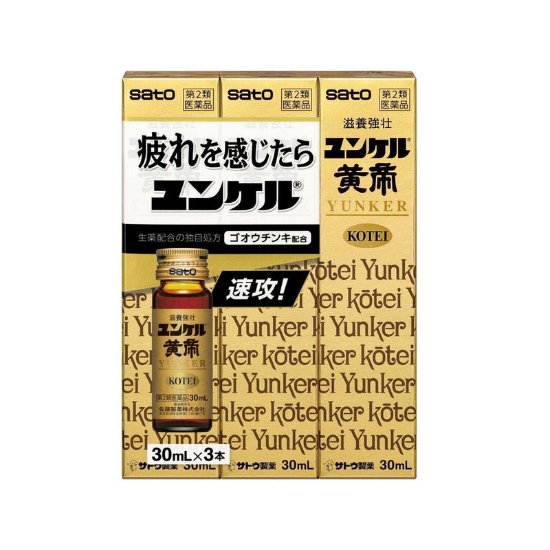 【第2類医薬品】佐藤製薬 ユンケル黄帝 30ml×3本