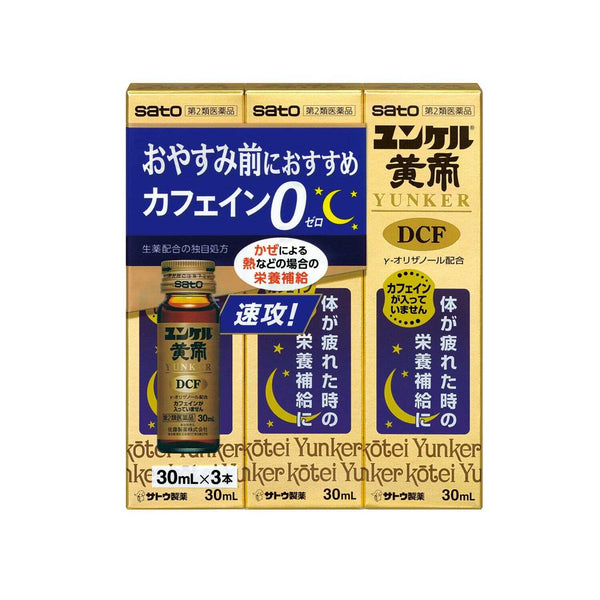 【第2類医薬品】佐藤製薬 ユンケル黄帝 DCF 30ml×3本