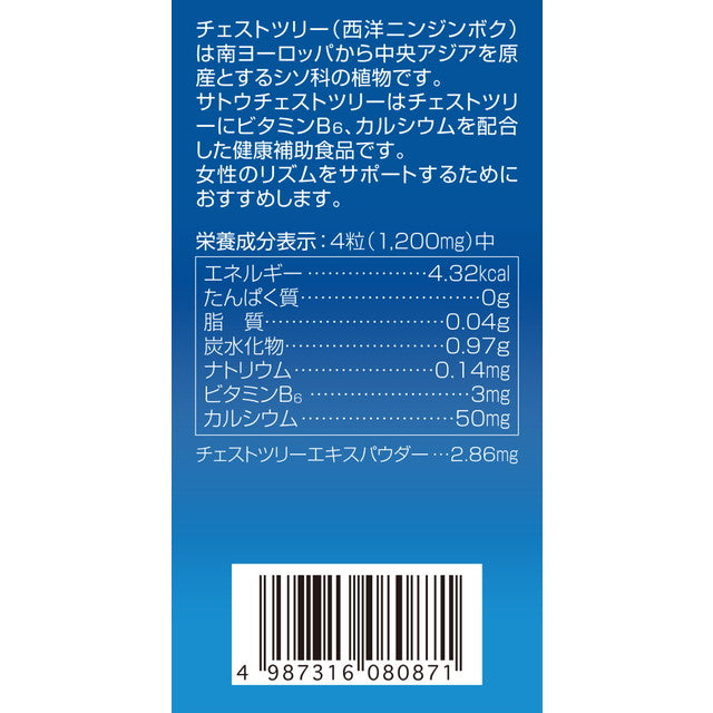 ◆サトウ チェストツリー 140粒