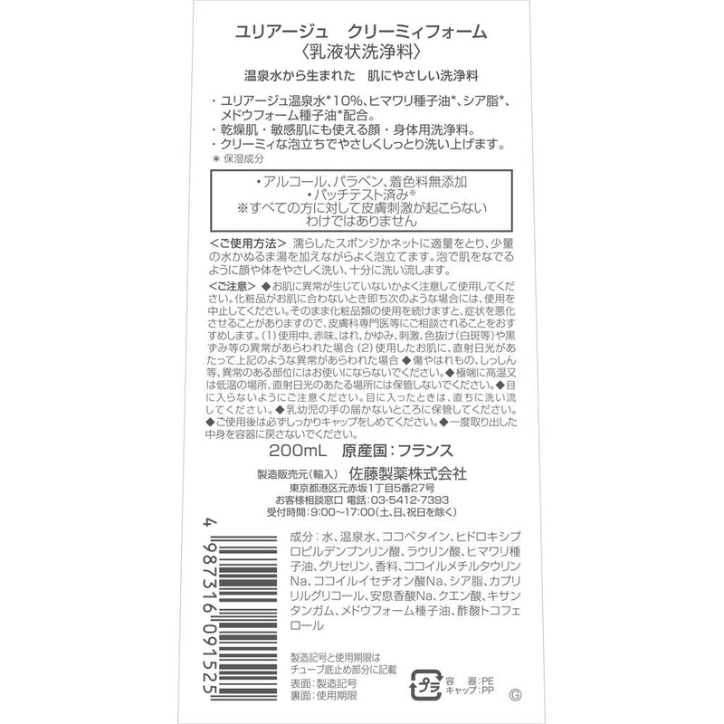 ユリアージュクリーミィーフォーム 200ml