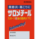 [Third drug class] Sato Pharmaceutical Salomethyl 200g *[Self-medication tax system]