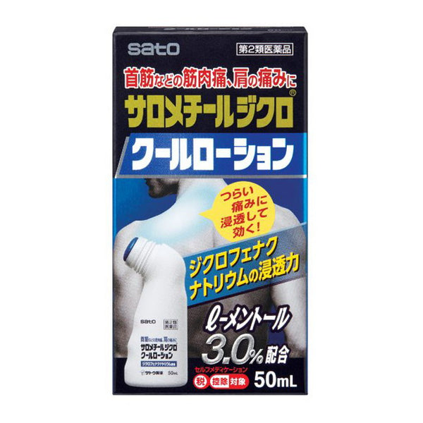 [2 drugs] Salomethyl diclocool lotion 50ML [self-medication tax system]