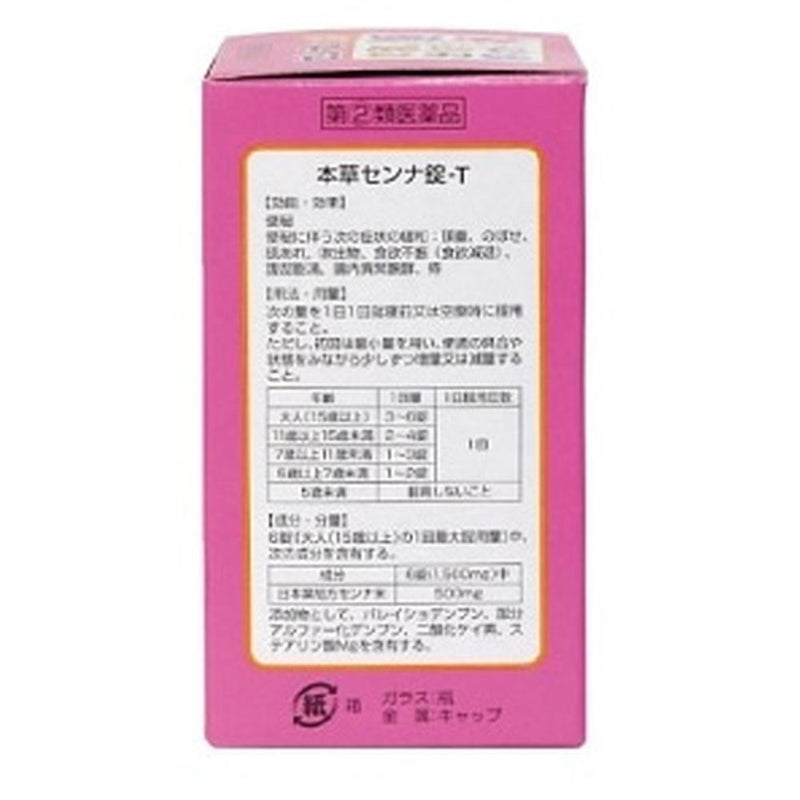 [指定第2类药品] Honso Pharmaceutical 番泻叶片-T (粉红色) 220片