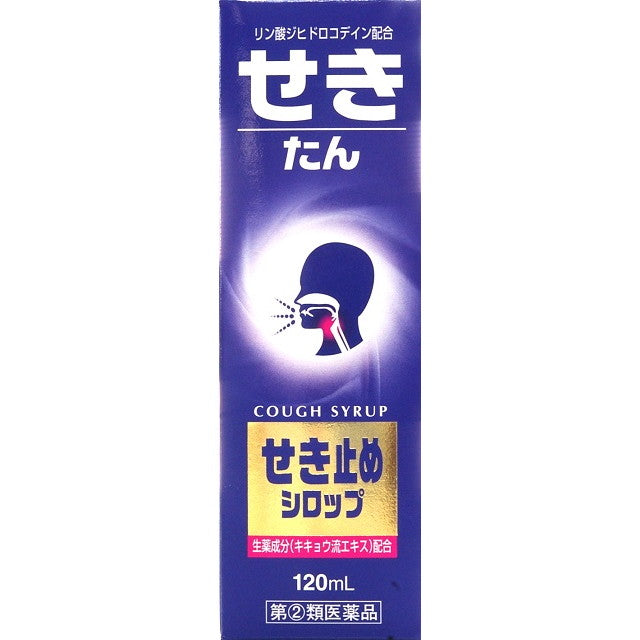 【指定第2類医薬品】ヒストミンせき止めシロップ120mL【セルフメディケーション税制対象】