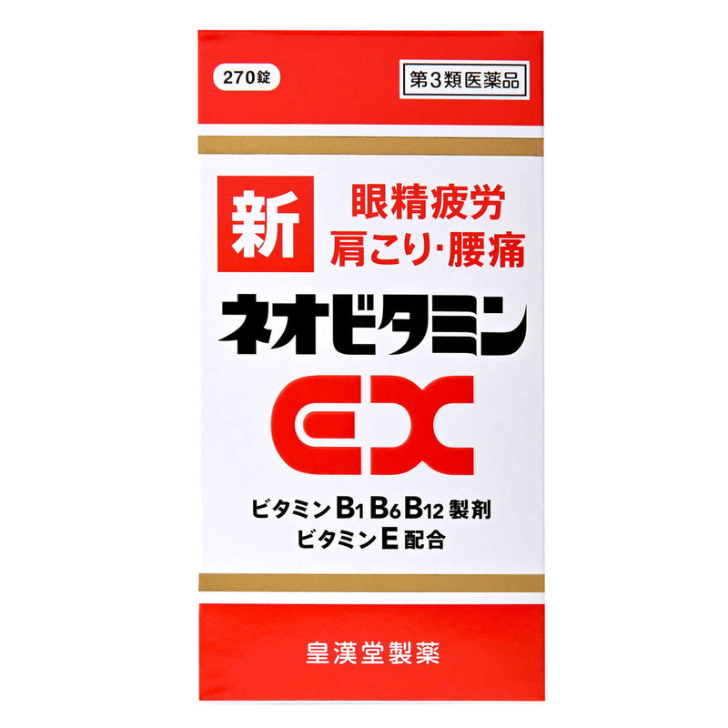 【第3類医薬品】皇漢堂 新ネオビタミンEX「クニヒロ」 270錠