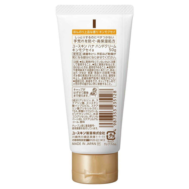 Yuskin Pharmaceutical Yuskin Hana Hand Cream Osmanthus scent 50g