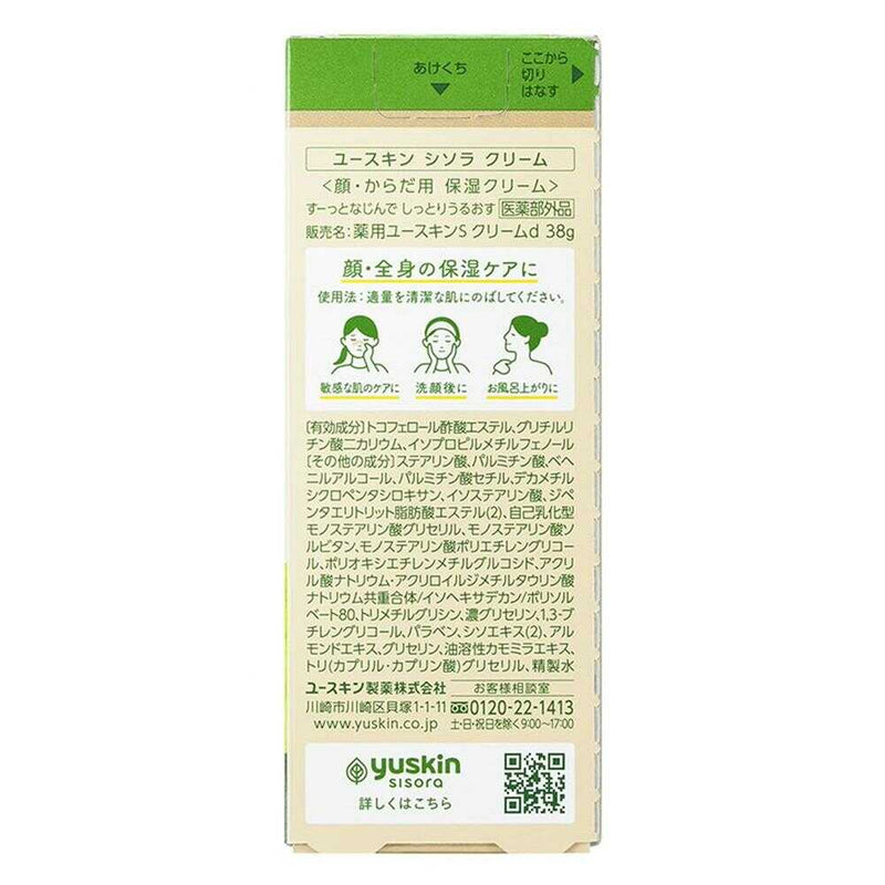 【医薬部外品】ユースキン シソラクリーム 38g