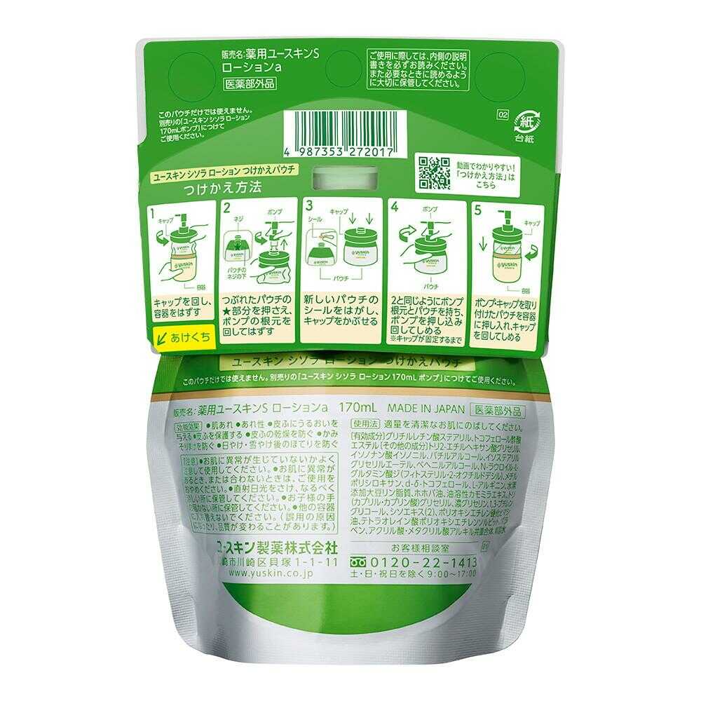 医薬部外品】ユースキン シソラローション 付替えパウチ 170ml