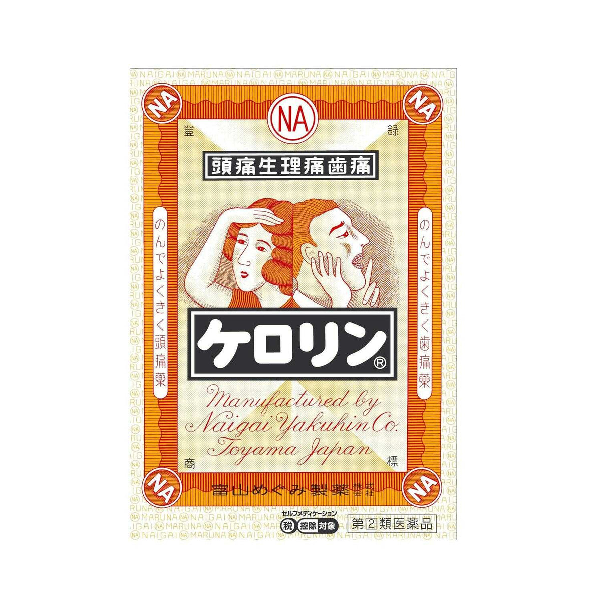 指定第2類医薬品】富山めぐみ製薬 ケロリン 28包【セルフメディ