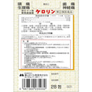 【指定第2類医薬品】富山めぐみ製薬 ケロリン 28包【セルフメディケーション税制対象】